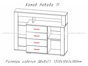 Комод Невада-11 в Екатеринбурге - mebelmir96.ru | фото 2