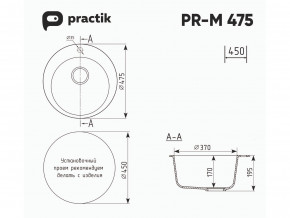 Мойка Practik PR-M 475-001 белый камень в Екатеринбурге - mebelmir96.ru | фото 2