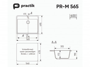 Мойка Practik PR-M 565-001 белый камень в Екатеринбурге - mebelmir96.ru | фото 2