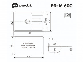 Мойка Practik PR-M 600-001 белый камень в Екатеринбурге - mebelmir96.ru | фото 2