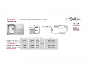 Мойка Ukinox Комфорт CO 780.490 в Екатеринбурге - mebelmir96.ru | фото 4