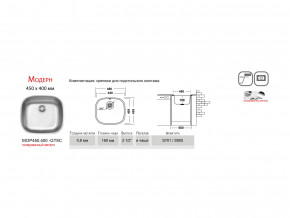Мойка Ukinox Модерн MOP450.400 -GT8C в Екатеринбурге - mebelmir96.ru | фото 3