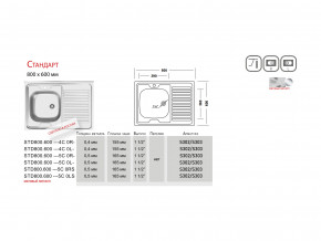 Мойка Ukinox Стандарт ST 800.600 в Екатеринбурге - mebelmir96.ru | фото 3