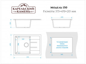 Мойка врезная Карельский камень модель 150 Черный в Екатеринбурге - mebelmir96.ru | фото 2