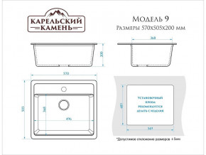 Мойка врезная Карельский камень модель 9 Черный в Екатеринбурге - mebelmir96.ru | фото 2