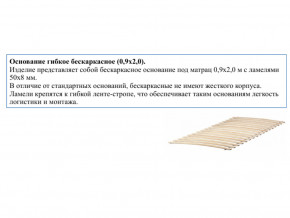 Основание кроватное бескаркасное 0,9х2,0м в Екатеринбурге - mebelmir96.ru | фото