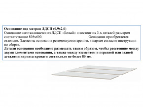 Основание из ЛДСП 0,9х2,0м в Екатеринбурге - mebelmir96.ru | фото